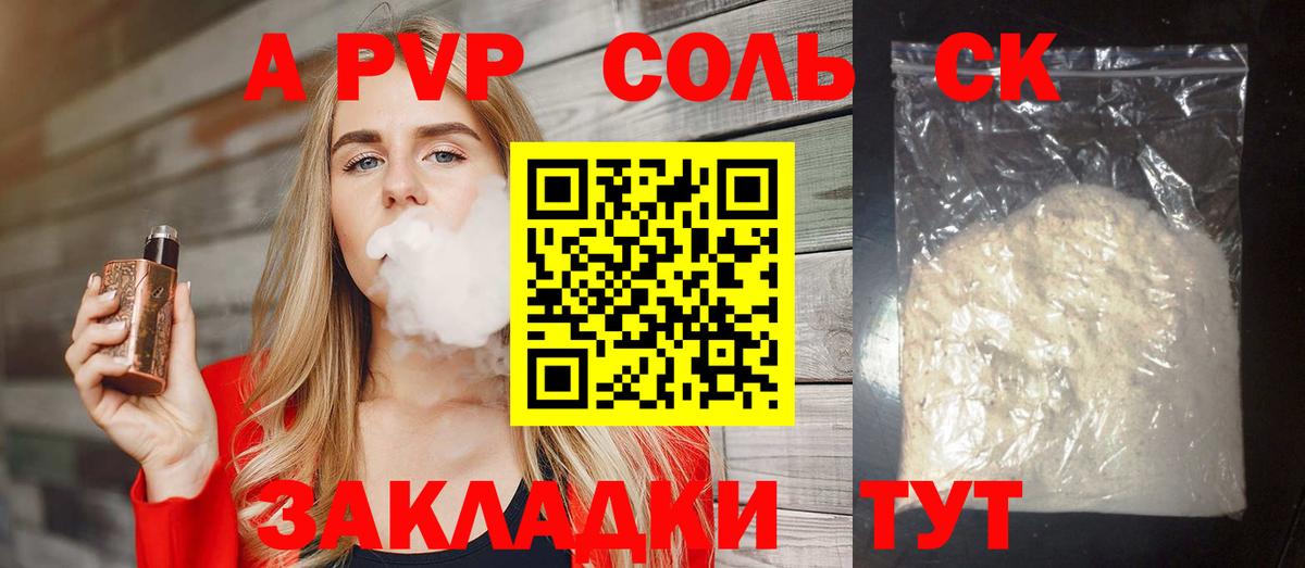 APVP крисы CK Торжок