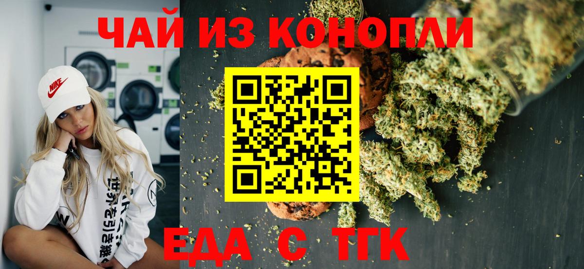 Печенье с ТГК марихуана  Вход с VPN  Торжок 