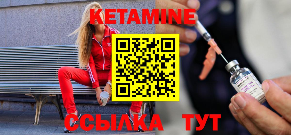 КЕТАМИН VHQ Торжок