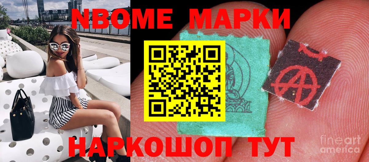 Торжок  Марки N-bome 1,8мг  Наркотические марки  Вход с VPN 
